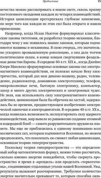 Изображение товара Книга Альпина Гиперпространство + покет (Каку М.)