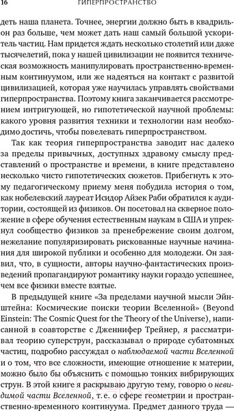 Изображение товара Книга Альпина Гиперпространство + покет (Каку М.)