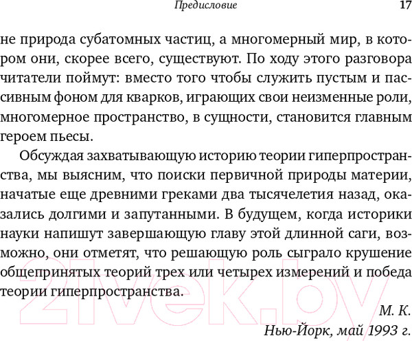 Изображение товара Книга Альпина Гиперпространство + покет (Каку М.)