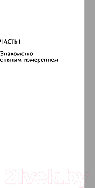 Изображение товара Книга Альпина Гиперпространство + покет (Каку М.)