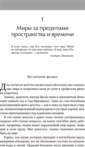 Изображение товара Книга Альпина Гиперпространство + покет (Каку М.)