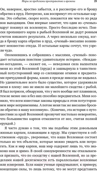 Изображение товара Книга Альпина Гиперпространство + покет (Каку М.)