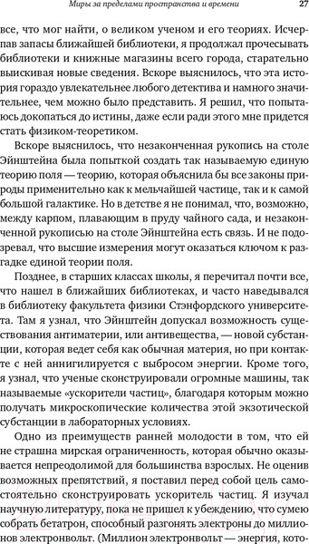 Изображение товара Книга Альпина Гиперпространство + покет (Каку М.)