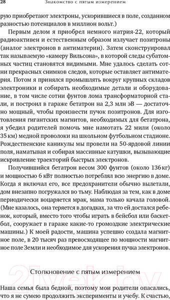 Изображение товара Книга Альпина Гиперпространство + покет (Каку М.)