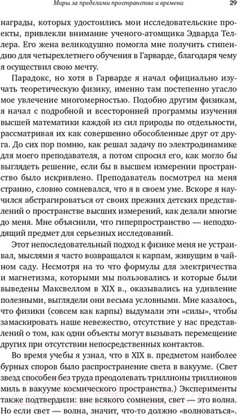 Изображение товара Книга Альпина Гиперпространство + покет (Каку М.)