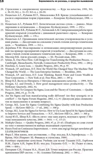 Изображение товара Нехудожественная книга Альпина Бережливое производство. Как избавиться от потерь (Джонс Д.)