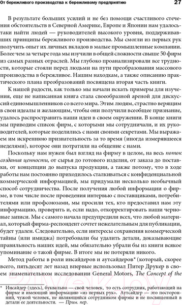 Изображение товара Нехудожественная книга Альпина Бережливое производство. Как избавиться от потерь (Джонс Д.)