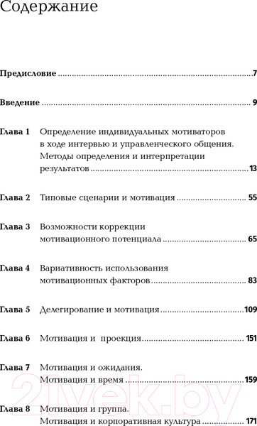 Изображение товара Книга Альпина Мотивация на 100%: а где же у него кнопка? (Иванова С.)
