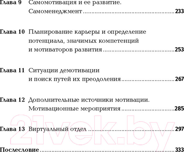Изображение товара Книга Альпина Мотивация на 100%: а где же у него кнопка? (Иванова С.)