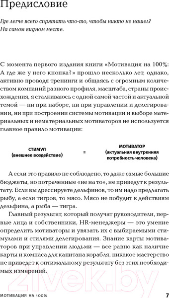 Изображение товара Книга Альпина Мотивация на 100%: а где же у него кнопка? (Иванова С.)