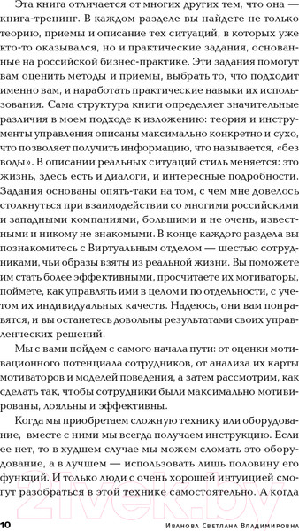 Изображение товара Книга Альпина Мотивация на 100%: а где же у него кнопка? (Иванова С.)