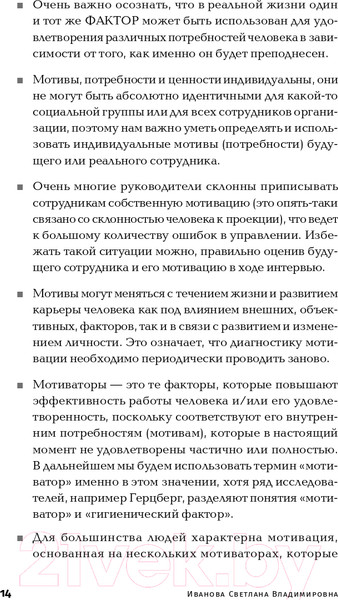 Изображение товара Книга Альпина Мотивация на 100%: а где же у него кнопка? (Иванова С.)