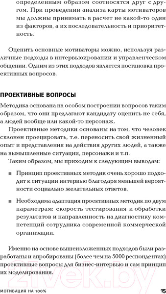Изображение товара Книга Альпина Мотивация на 100%: а где же у него кнопка? (Иванова С.)