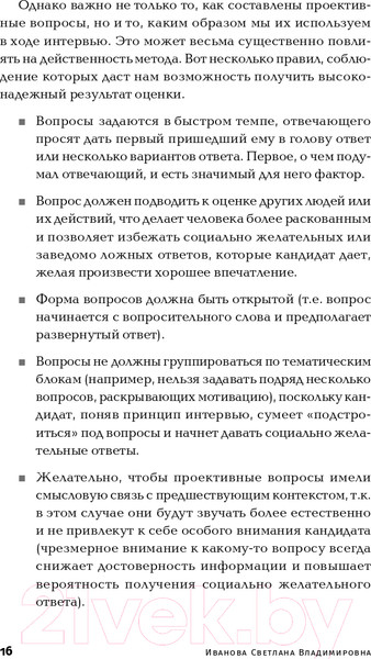 Изображение товара Книга Альпина Мотивация на 100%: а где же у него кнопка? (Иванова С.)