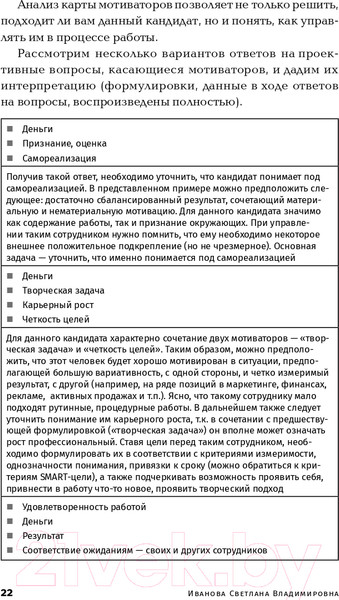 Изображение товара Книга Альпина Мотивация на 100%: а где же у него кнопка? (Иванова С.)