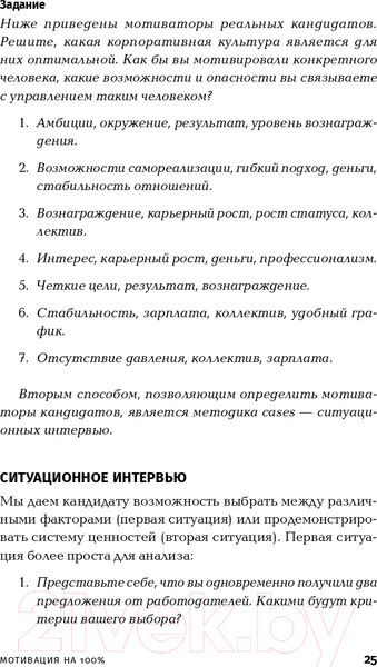 Изображение товара Книга Альпина Мотивация на 100%: а где же у него кнопка? (Иванова С.)