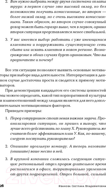 Изображение товара Книга Альпина Мотивация на 100%: а где же у него кнопка? (Иванова С.)