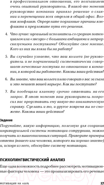 Изображение товара Книга Альпина Мотивация на 100%: а где же у него кнопка? (Иванова С.)