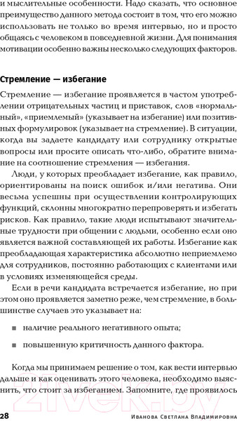 Изображение товара Книга Альпина Мотивация на 100%: а где же у него кнопка? (Иванова С.)