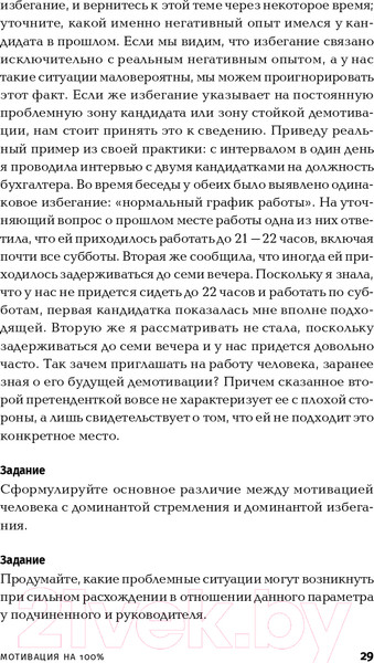 Изображение товара Книга Альпина Мотивация на 100%: а где же у него кнопка? (Иванова С.)