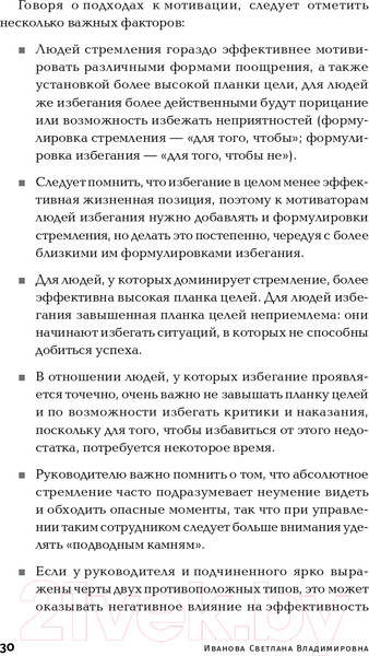 Изображение товара Книга Альпина Мотивация на 100%: а где же у него кнопка? (Иванова С.)