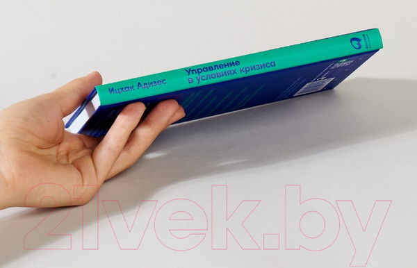 Изображение товара Книга Альпина Управление в условиях кризиса. Как выжить и стать сильнее (Адизес И.)