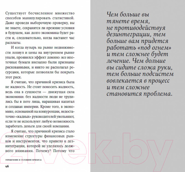 Изображение товара Книга Альпина Управление в условиях кризиса. Как выжить и стать сильнее (Адизес И.)