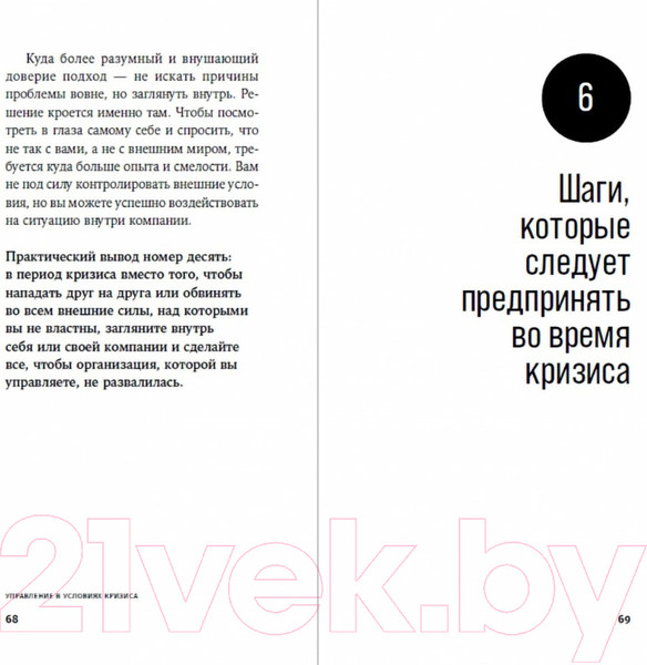 Изображение товара Книга Альпина Управление в условиях кризиса. Как выжить и стать сильнее (Адизес И.)