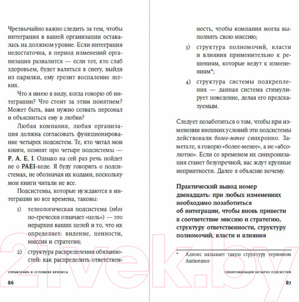 Изображение товара Книга Альпина Управление в условиях кризиса. Как выжить и стать сильнее (Адизес И.)