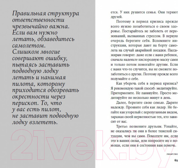 Изображение товара Книга Альпина Управление в условиях кризиса. Как выжить и стать сильнее (Адизес И.)