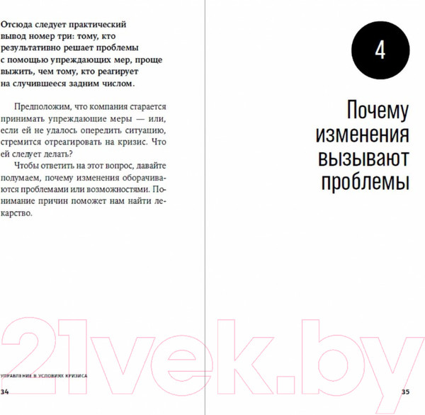 Изображение товара Книга Альпина Управление в условиях кризиса. Как выжить и стать сильнее (Адизес И.)