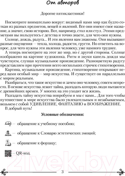 Изображение товара Рабочая тетрадь Аверсэв Искусство. 5 класс (Колбышева С. и др.)