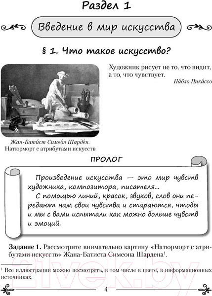 Изображение товара Рабочая тетрадь Аверсэв Искусство. 5 класс (Колбышева С. и др.)