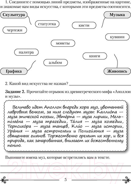 Изображение товара Рабочая тетрадь Аверсэв Искусство. 5 класс (Колбышева С. и др.)
