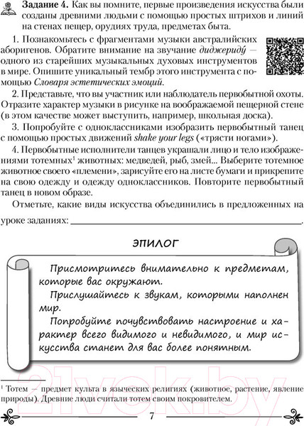 Изображение товара Рабочая тетрадь Аверсэв Искусство. 5 класс (Колбышева С. и др.)