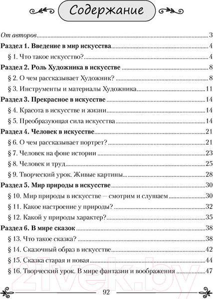 Изображение товара Рабочая тетрадь Аверсэв Искусство. 5 класс (Колбышева С. и др.)