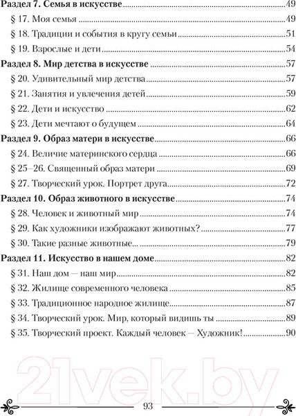 Изображение товара Рабочая тетрадь Аверсэв Искусство. 5 класс (Колбышева С. и др.)