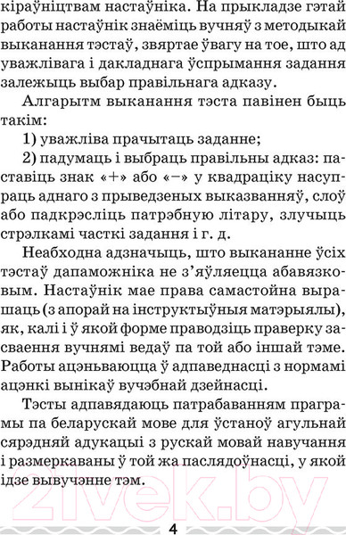 Изображение товара Рабочая тетрадь Аверсэв Беларуская мова. 2 клас. Тэматычны кантроль (Леўкіна Л.Ф.)