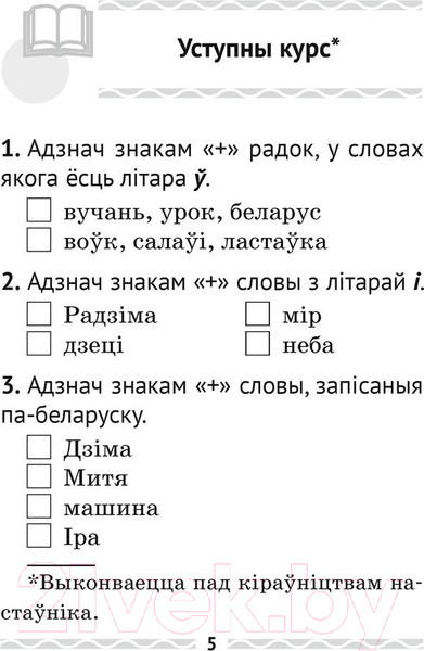 Изображение товара Рабочая тетрадь Аверсэв Беларуская мова. 2 клас. Тэматычны кантроль (Леўкіна Л.Ф.)