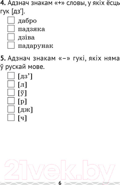 Изображение товара Рабочая тетрадь Аверсэв Беларуская мова. 2 клас. Тэматычны кантроль (Леўкіна Л.Ф.)