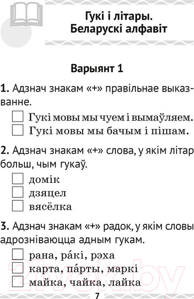 Изображение товара Рабочая тетрадь Аверсэв Беларуская мова. 2 клас. Тэматычны кантроль (Леўкіна Л.Ф.)