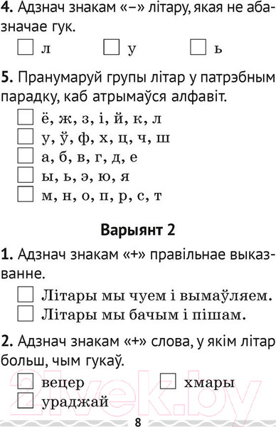Изображение товара Рабочая тетрадь Аверсэв Беларуская мова. 2 клас. Тэматычны кантроль (Леўкіна Л.Ф.)