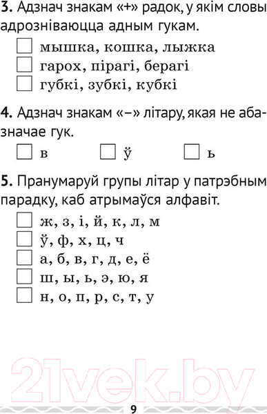 Изображение товара Рабочая тетрадь Аверсэв Беларуская мова. 2 клас. Тэматычны кантроль (Леўкіна Л.Ф.)