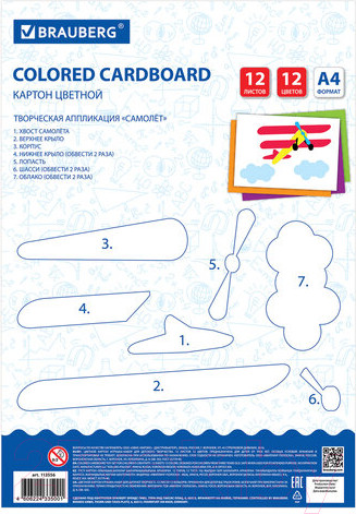 Изображение товара Набор цветного картона Brauberg Самолет / 113556 (12л, 12цв)