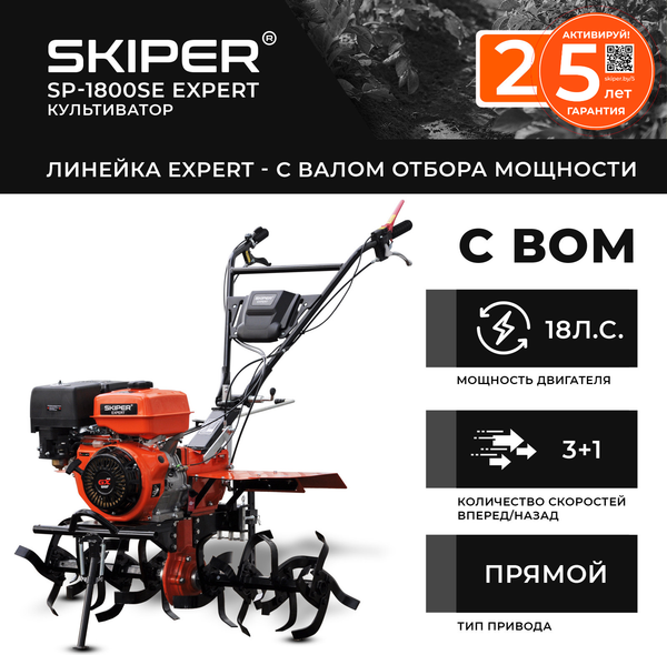 Изображение товара Мотоблок бензиновый Skiper SP-1800SE Expert (18 л.с., с ВОМ, без колес)