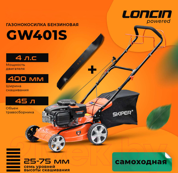 Изображение товара Газонокосилка бензиновая Skiper GW401S
