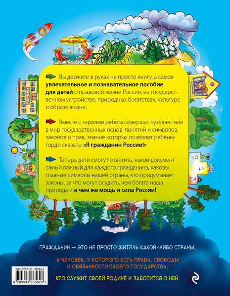 Изображение товара Книга Эксмо Я гражданин России. Иллюстрированное издание. 3-е издание (Андрианова Н.)