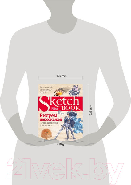 Изображение товара Книга Эксмо Sketchbook. Рисуем персонажей: игры, комиксы, анимация (Коробкина Т.)