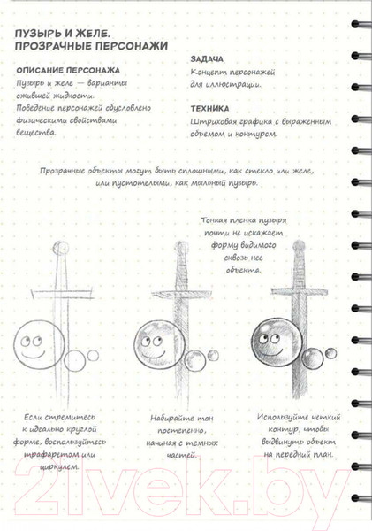 Изображение товара Книга Эксмо Sketchbook. Рисуем персонажей: игры, комиксы, анимация (Коробкина Т.)