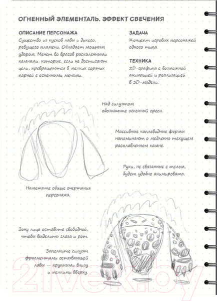 Изображение товара Книга Эксмо Sketchbook. Рисуем персонажей: игры, комиксы, анимация (Коробкина Т.)